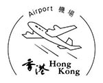 機場郵政局