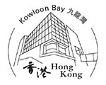 九龍灣郵政局