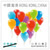 Balloons