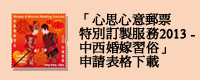 2013年版「中西婚嫁习俗」