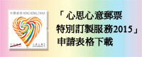 2015年版「心思心意」