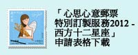2012年版「西方十二星座」