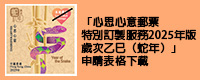 2025年版「歲次乙巳（蛇年）」
