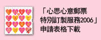 2006年版「心思心意」