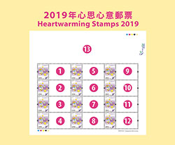 2019年版「心思心意」