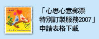 2007年版「心思心意」