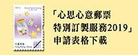 2019年版「心思心意」