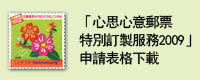 2012年版「心思心意」