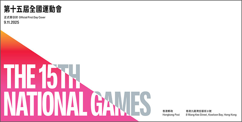 首日封