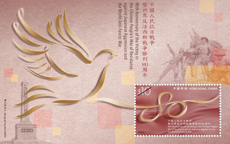 “80th Anniversary of the Victory in the Chinese People’s War of Resistance against Japanese Aggression and the World Anti-Fascist War” Commemorative Stamp