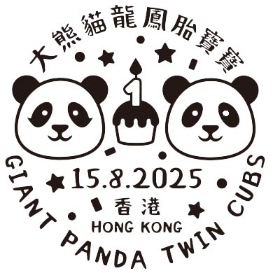 特別郵戳