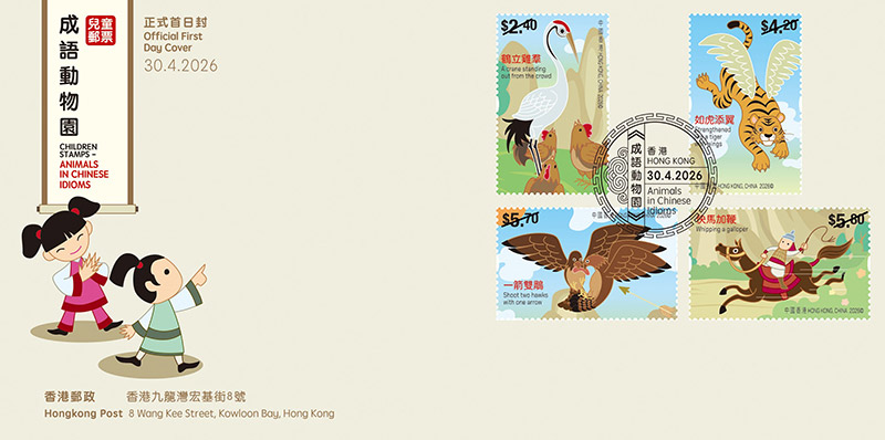 Serviced First Day Cover affixed with a set of 4 stamps (date-stamped with special postmark) 