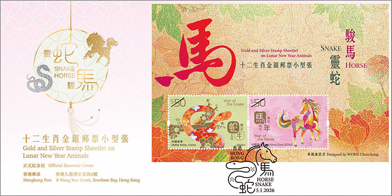 贴有1张邮票小型张的已盖销纪念封（珍藏版）