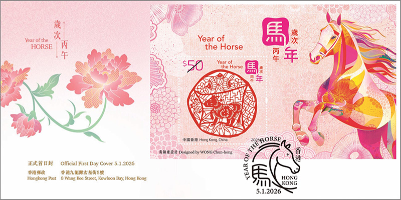 贴有1张50元镭射剪纸邮票小型张的已盖销首日封