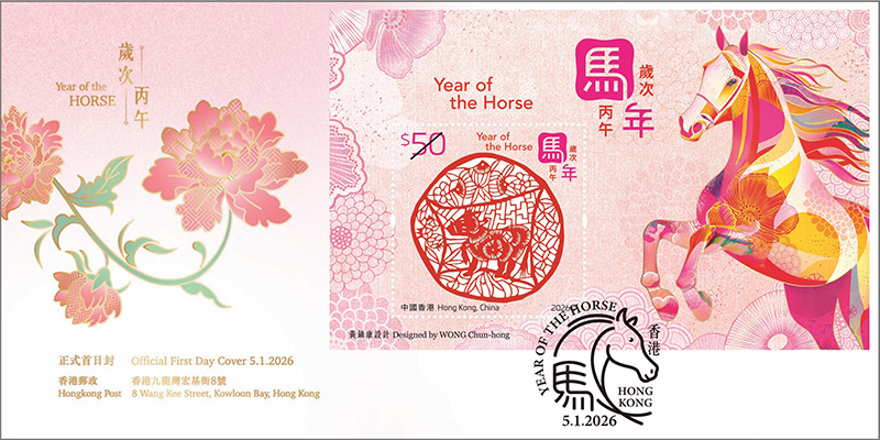 贴有1张50元镭射剪纸邮票小型张的已盖销珍藏版首日封 贴有1张50元镭射剪纸邮票小型张的已盖销珍藏版首日封