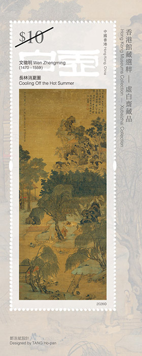 10元邮票小型张