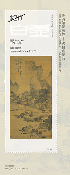 20元邮票小型张