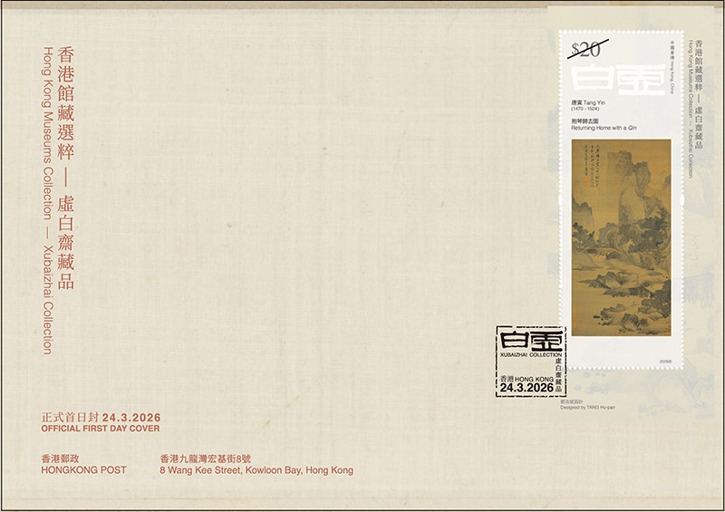 已盖销首日封连一张20元邮票小型张（以特别邮戳盖销）