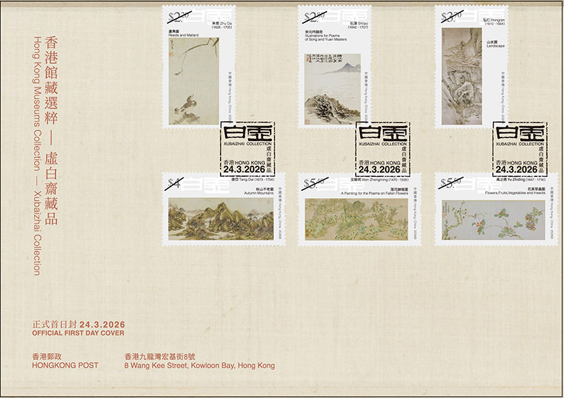 已盖销首日封连一套六枚邮票（以特别邮戳盖销）