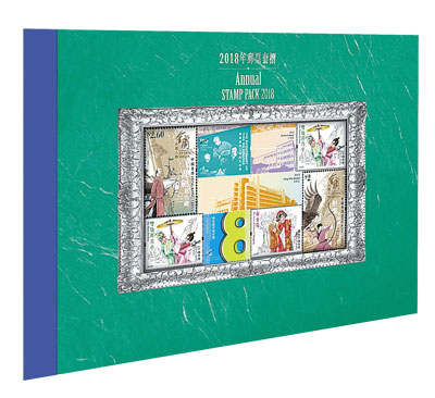 2018 Annual Stamp Pack