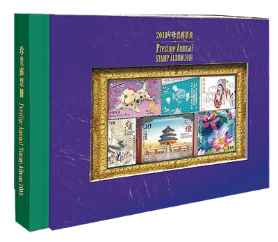  “2018 Prestige Annual Stamp Album” (Ordinary Version)