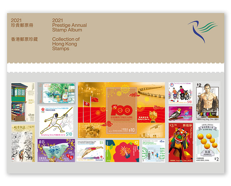 2021 Prestige Annual Stamp Album