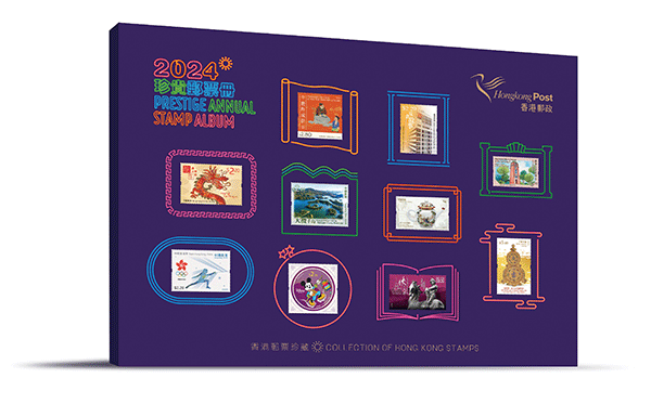 2024 Prestige Annual Stamp Album