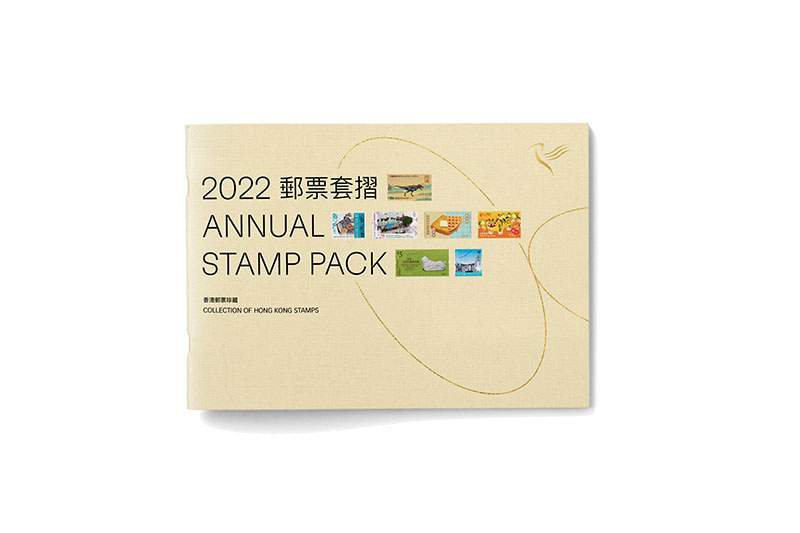 《2022年郵票套摺》