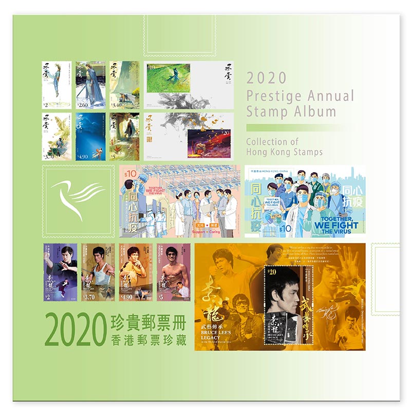《2020年珍貴郵票冊》（精裝版）