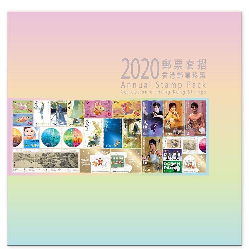《2020年郵票套摺》