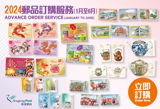 2024年郵品訂購服務（1月至6月）