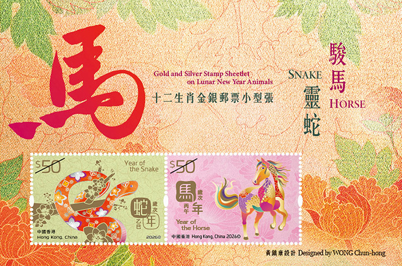 Gold and Silver Stamp Sheetlet on Lunar New Year Animals - Snake/Horse Gold and Silver Stamp Sheetlet on Lunar New Year Animals - Snake/Horse