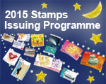 2015年郵品發行表