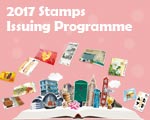 2017年郵品發行表