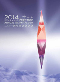 2014 Prestige Annual Stamp Album (Deluxe Version) 2014 Prestige Annual Stamp Album (Deluxe Version)