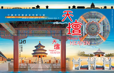World Heritage in China Series No. 7: Temple of Heaven