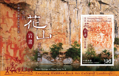 World Heritage in China Series No. 8: Zuojiang Huashan Rock Art Cultural Landscape