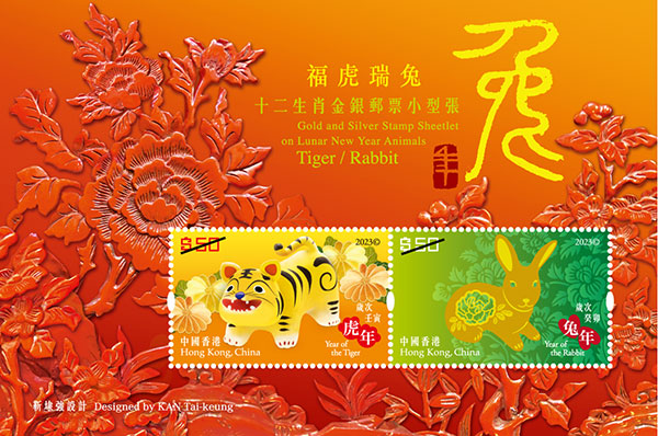 Gold and Silver Stamp Sheetlet on Lunar New Year Animals – Tiger / Rabbit