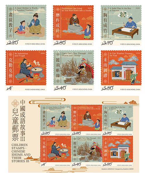 儿童邮票 — 中国成语故事 III