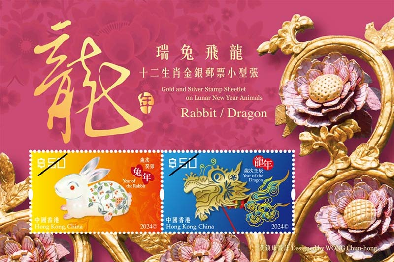 十二生肖金银邮票小型张 ─ 瑞兔飞龙