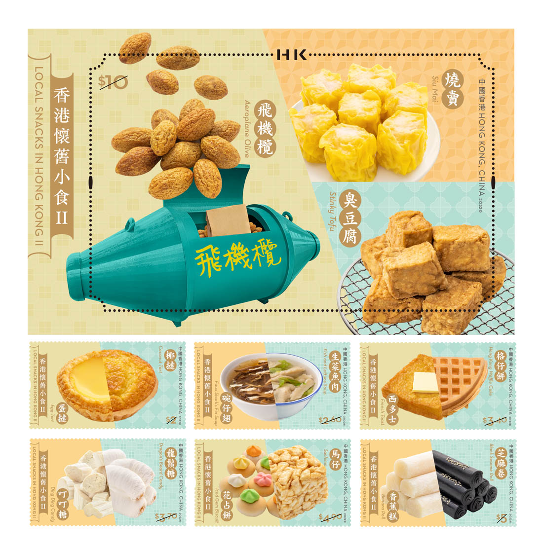 香港怀旧小食 II