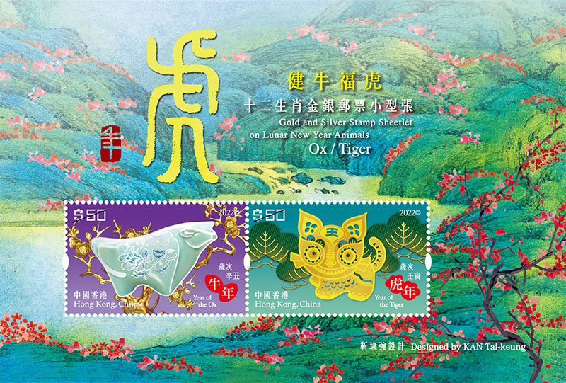十二生肖金银邮票小型张 - 健牛福虎