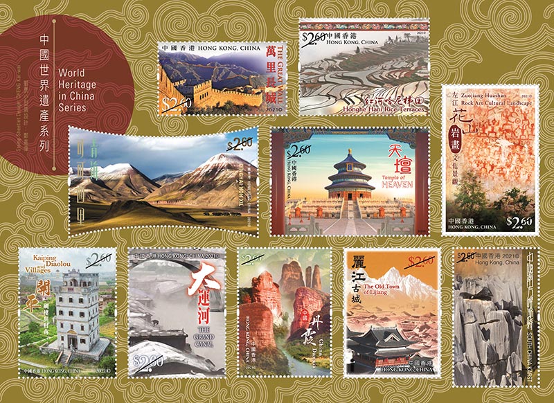 「中國世界遺產全系列」郵票小型張