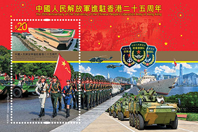 中國人民解放軍進駐香港二十五周年
