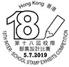 特別郵戳 特別郵戳