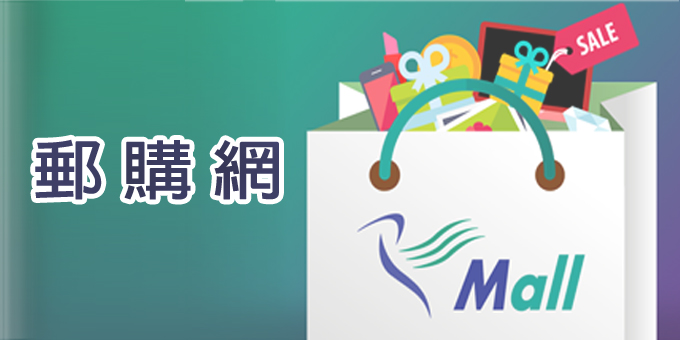 郵購網