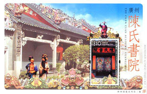 Mainland Scenery Series No. 3 - The Chen Clan Academy, Guangzhou Mainland Scenery Series No. 3 - The Chen Clan Academy, Guangzhou