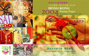HONG KONG 2004 Stamp Expo Tourism No. 5: Shopping Fun HONG KONG 2004 Stamp Expo Tourism No. 5: Shopping Fun