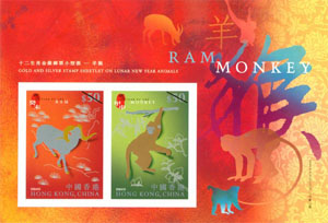 Gold & Silver Stamp Sheetlet on Lunar New Year Animals - Ram/Monkey Gold & Silver Stamp Sheetlet on Lunar New Year Animals - Ram/Monkey
