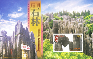 Mainland Scenery Series No. 6: Shilin, Kunming Mainland Scenery Series No. 6: Shilin, Kunming